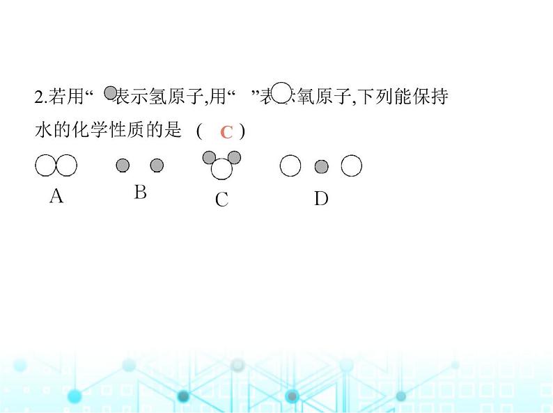 沪教版初中九年级化学上册第3章物质构成的奥秘第1节第1课时微粒的性质分子和原子课件第4页