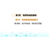 滬教版初中九年級化學(xué)上冊第3章物質(zhì)構(gòu)成的奧秘第1節(jié)第2課時原子的構(gòu)成相對原子質(zhì)量課件