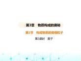 滬教版初中九年級化學(xué)上冊第3章物質(zhì)構(gòu)成的奧秘第1節(jié)第3課時離子課件