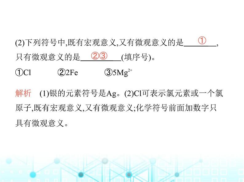 沪教版初中九年级化学上册第3章物质构成的奥秘第2节第1课时元素与元素符号元素周期表课件08