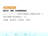 滬教版初中九年級化學(xué)上冊第3章物質(zhì)構(gòu)成的奧秘第2節(jié)第2課時物質(zhì)的分類自然界中的元素課件