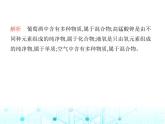 滬教版初中九年級化學(xué)上冊第3章物質(zhì)構(gòu)成的奧秘第2節(jié)第2課時物質(zhì)的分類自然界中的元素課件