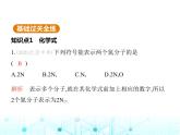 滬教版初中九年級化學(xué)上冊第3章物質(zhì)構(gòu)成的奧秘第3節(jié)第1課時化學(xué)式與化合價課件