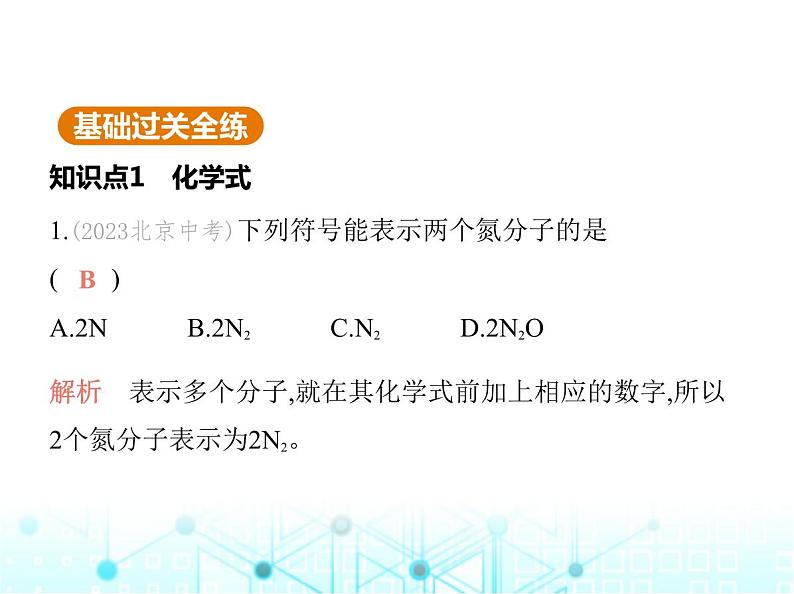 沪教版初中九年级化学上册第3章物质构成的奥秘第3节第1课时化学式与化合价课件第2页