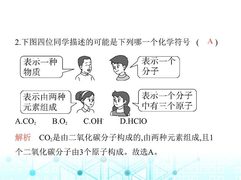沪教版初中九年级化学上册第3章物质构成的奥秘第3节第1课时化学式与化合价课件第3页