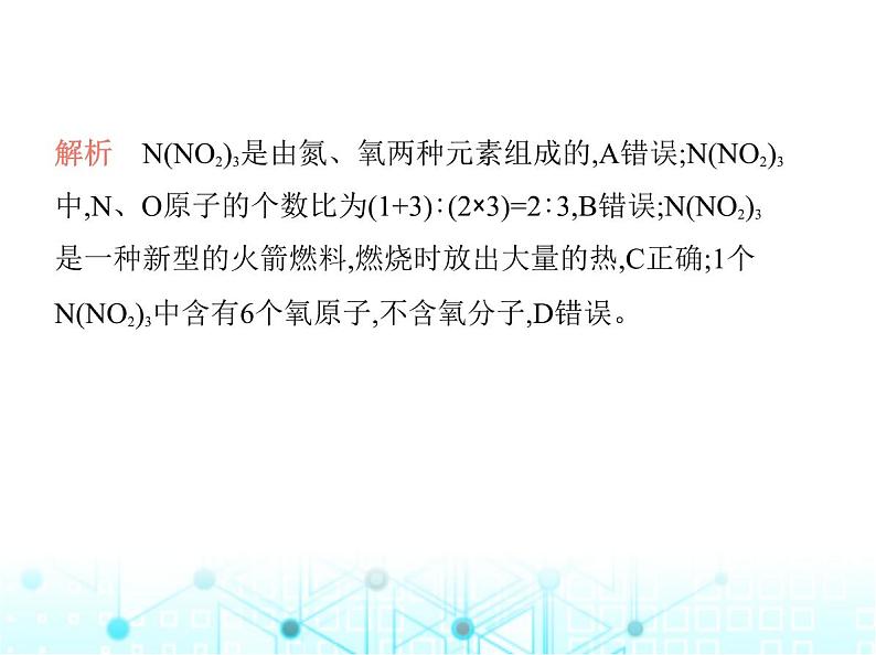 沪教版初中九年级化学上册第3章物质构成的奥秘第3节第1课时化学式与化合价课件第5页