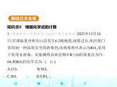滬教版初中九年級化學(xué)上冊第3章物質(zhì)構(gòu)成的奧秘第3節(jié)第2課時根據(jù)化學(xué)式的計算課件