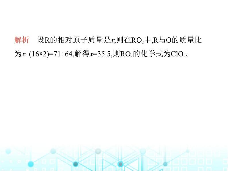 沪教版初中九年级化学上册第3章物质构成的奥秘第3节第2课时根据化学式的计算课件03