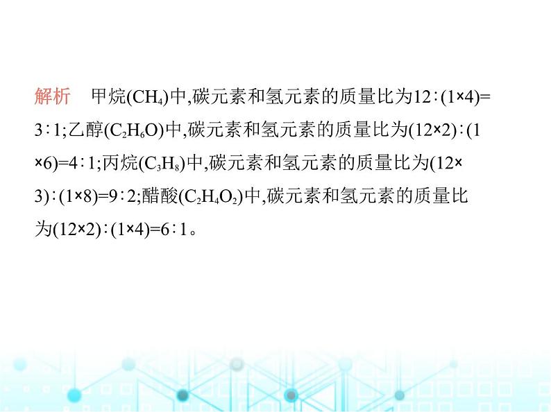 沪教版初中九年级化学上册第3章物质构成的奥秘第3节第2课时根据化学式的计算课件05