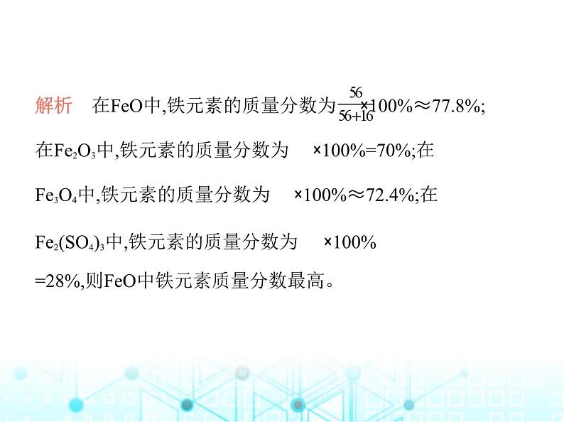 沪教版初中九年级化学上册第3章物质构成的奥秘第3节第2课时根据化学式的计算课件07