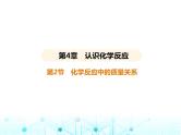 沪教版初中九年级化学上册第4章认识化学反应第2节化学反应中的质量关系课件