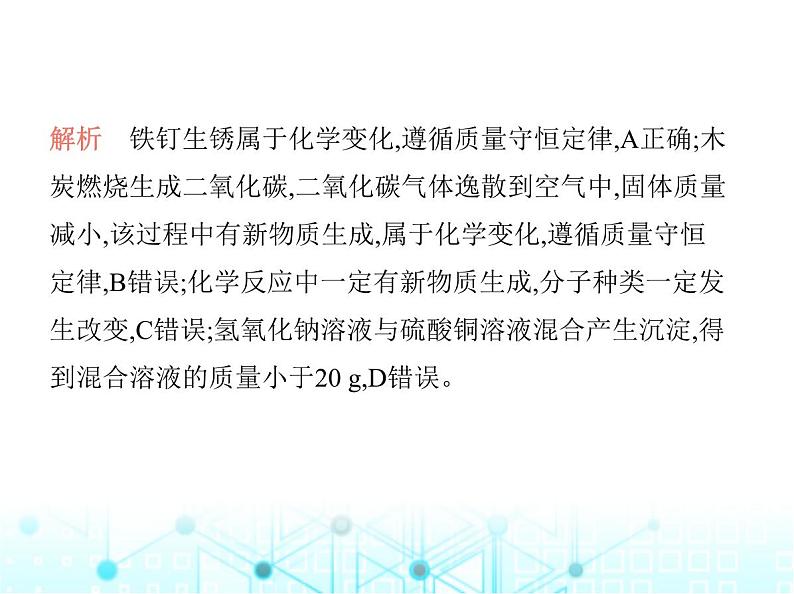 沪教版初中九年级化学上册第4章认识化学反应第2节化学反应中的质量关系课件第3页