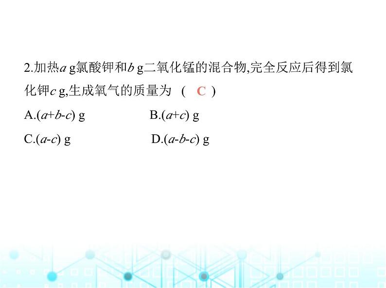 沪教版初中九年级化学上册第4章认识化学反应第2节化学反应中的质量关系课件第4页