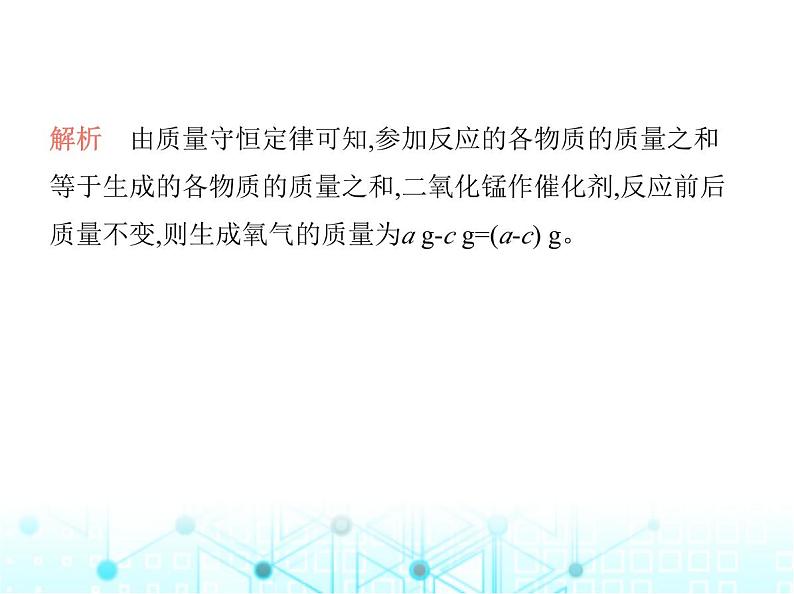 沪教版初中九年级化学上册第4章认识化学反应第2节化学反应中的质量关系课件第5页