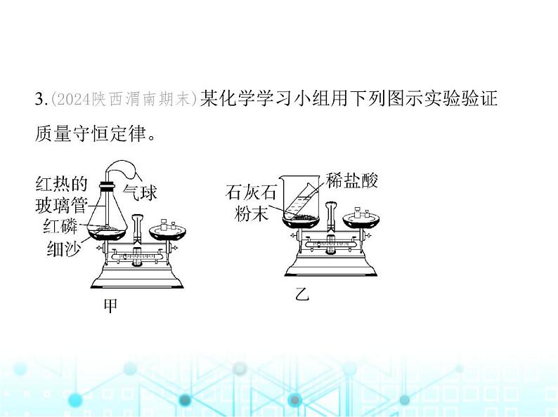 沪教版初中九年级化学上册第4章认识化学反应第2节化学反应中的质量关系课件第6页