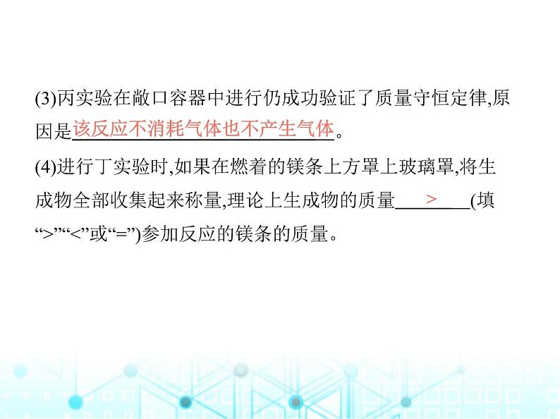 沪教版初中九年级化学上册第4章认识化学反应第2节化学反应中的质量关系课件第8页