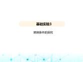 沪教版初中九年级化学上册第4章认识化学反应基础实验3燃烧条件的探究课件