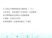 沪教版初中九年级化学上册第4章认识化学反应第1节第1课时燃烧的条件完全燃烧与不完全燃烧课件