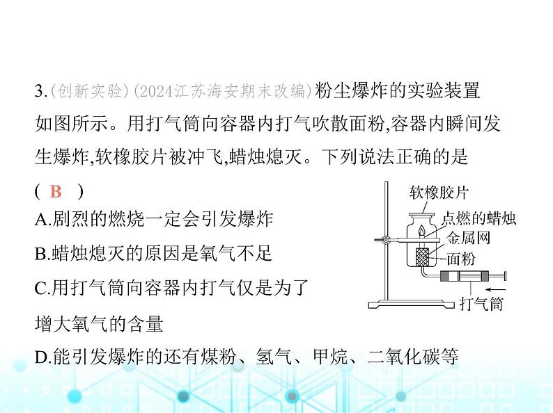 沪教版初中九年级化学上册第4章认识化学反应第1节第1课时燃烧的条件完全燃烧与不完全燃烧课件06