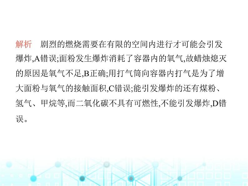 沪教版初中九年级化学上册第4章认识化学反应第1节第1课时燃烧的条件完全燃烧与不完全燃烧课件07