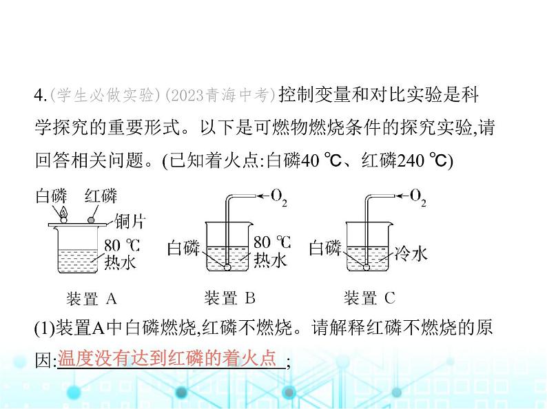 沪教版初中九年级化学上册第4章认识化学反应第1节第1课时燃烧的条件完全燃烧与不完全燃烧课件08