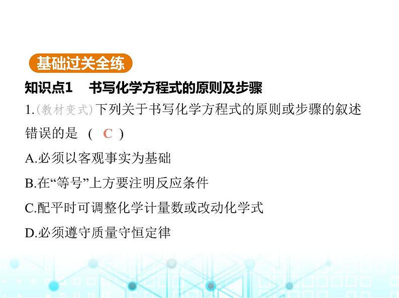 沪教版初中九年级化学上册第4章认识化学反应第3节第1课时化学反应的表示方法课件第2页