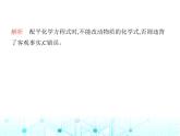 沪教版初中九年级化学上册第4章认识化学反应第3节第1课时化学反应的表示方法课件