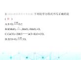 沪教版初中九年级化学上册第4章认识化学反应第3节第1课时化学反应的表示方法课件