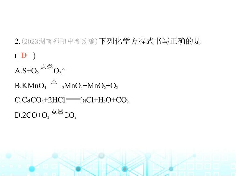 沪教版初中九年级化学上册第4章认识化学反应第3节第1课时化学反应的表示方法课件第4页