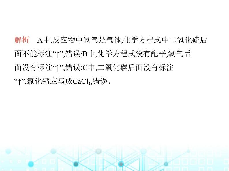 沪教版初中九年级化学上册第4章认识化学反应第3节第1课时化学反应的表示方法课件第5页