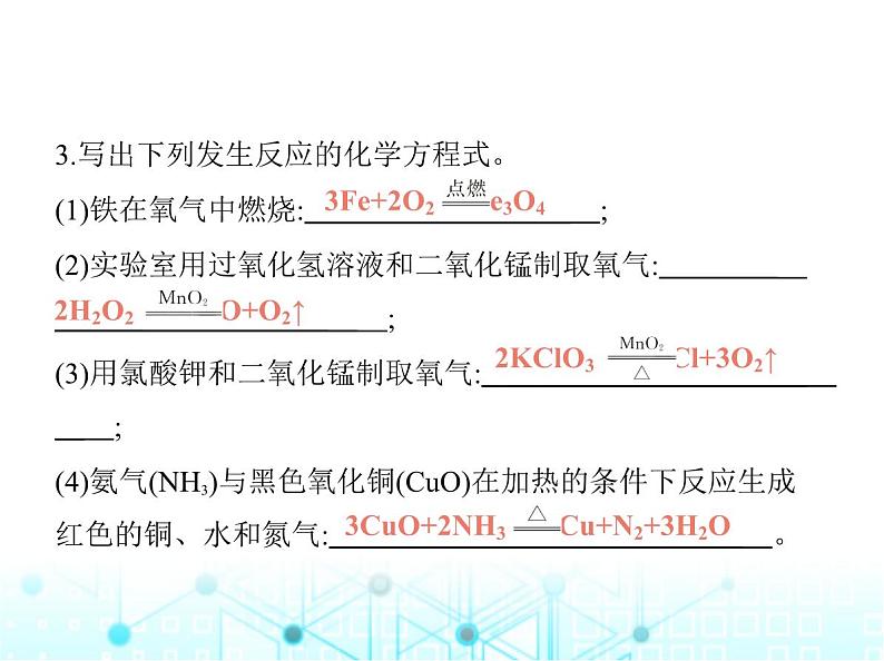 沪教版初中九年级化学上册第4章认识化学反应第3节第1课时化学反应的表示方法课件第6页