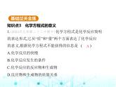 沪教版初中九年级化学上册第4章认识化学反应第3节第2课时依据化学方程式的计算课件
