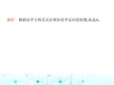 沪教版初中九年级化学上册第4章认识化学反应第3节第2课时依据化学方程式的计算课件