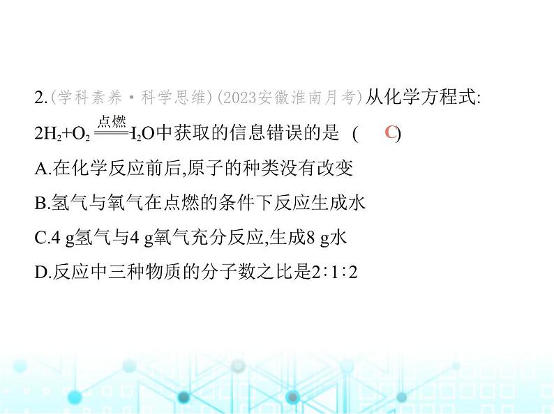 沪教版初中九年级化学上册第4章认识化学反应第3节第2课时依据化学方程式的计算课件04