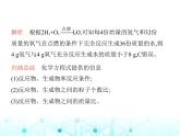 沪教版初中九年级化学上册第4章认识化学反应第3节第2课时依据化学方程式的计算课件