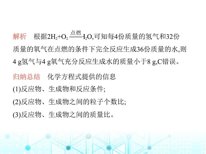 沪教版初中九年级化学上册第4章认识化学反应第3节第2课时依据化学方程式的计算课件05