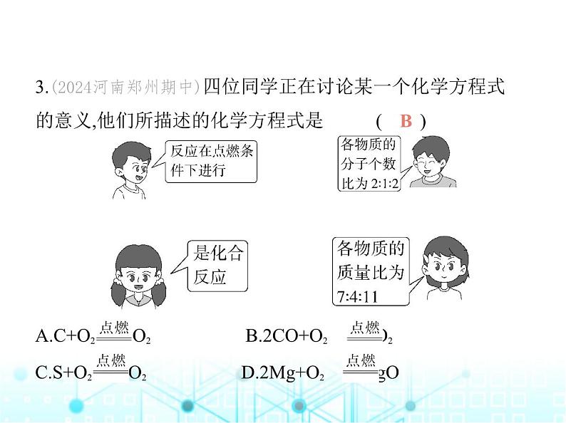 沪教版初中九年级化学上册第4章认识化学反应第3节第2课时依据化学方程式的计算课件06