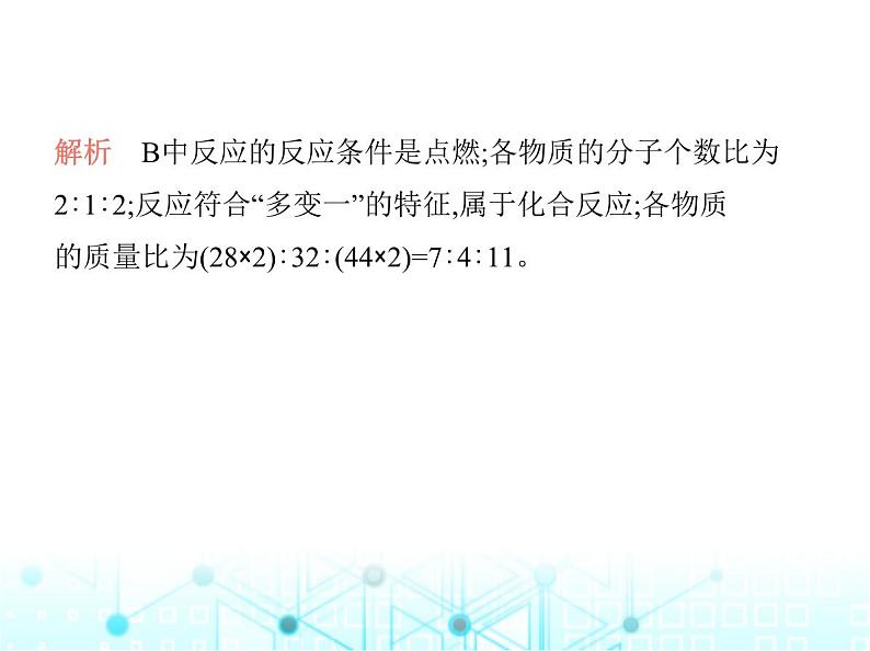 沪教版初中九年级化学上册第4章认识化学反应第3节第2课时依据化学方程式的计算课件07