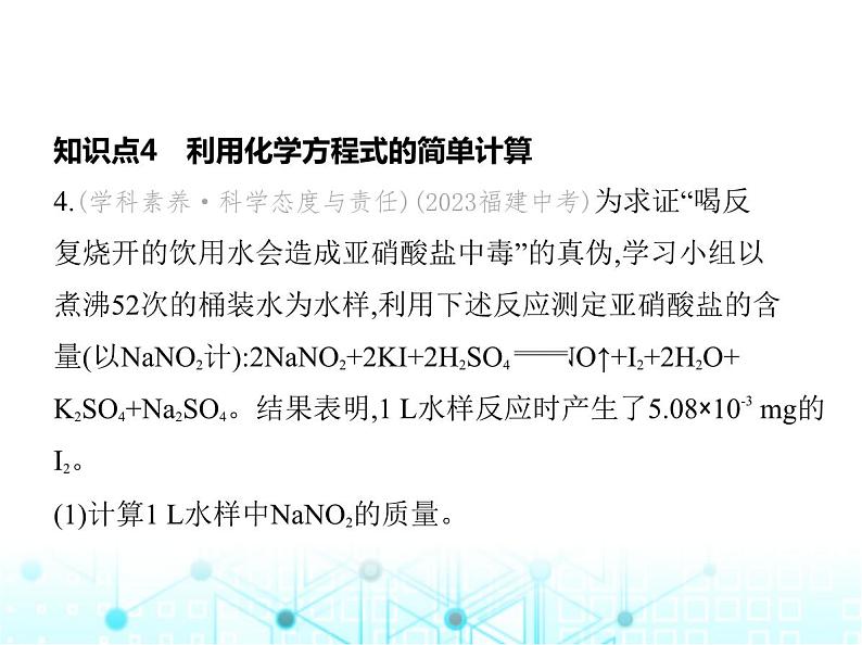 沪教版初中九年级化学上册第4章认识化学反应第3节第2课时依据化学方程式的计算课件08