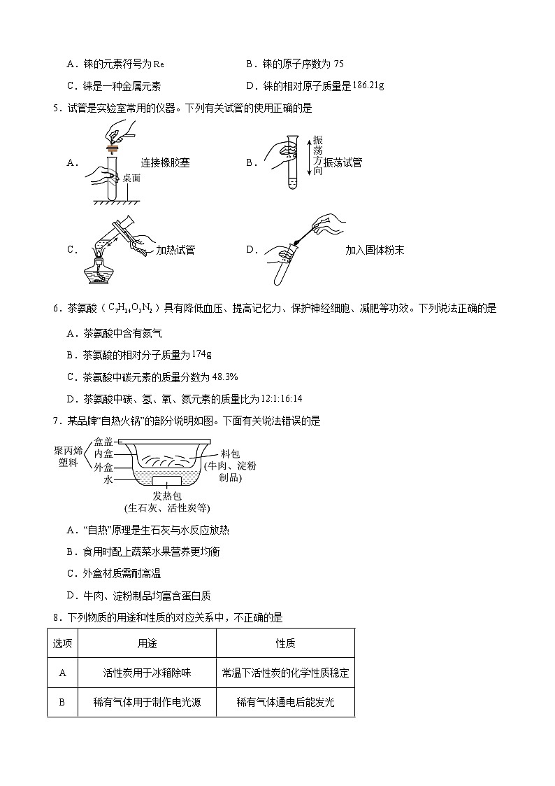 2024年安徽省中考仿真信息化学试卷第2页