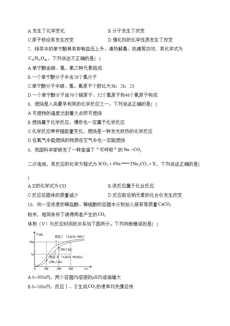 吉林省长春市榆树市2024届九年级下学期5月期中考试化学试卷(含答案)02