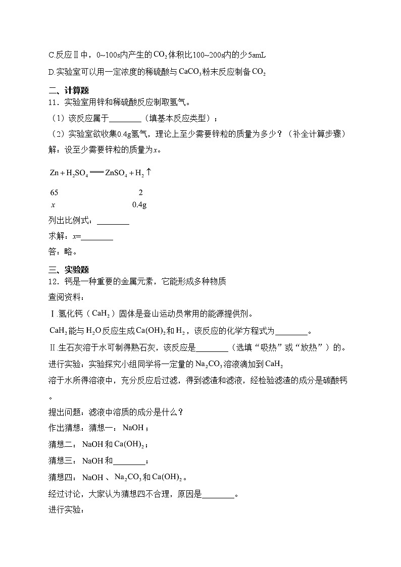 吉林省长春市榆树市2024届九年级下学期5月期中考试化学试卷(含答案)03