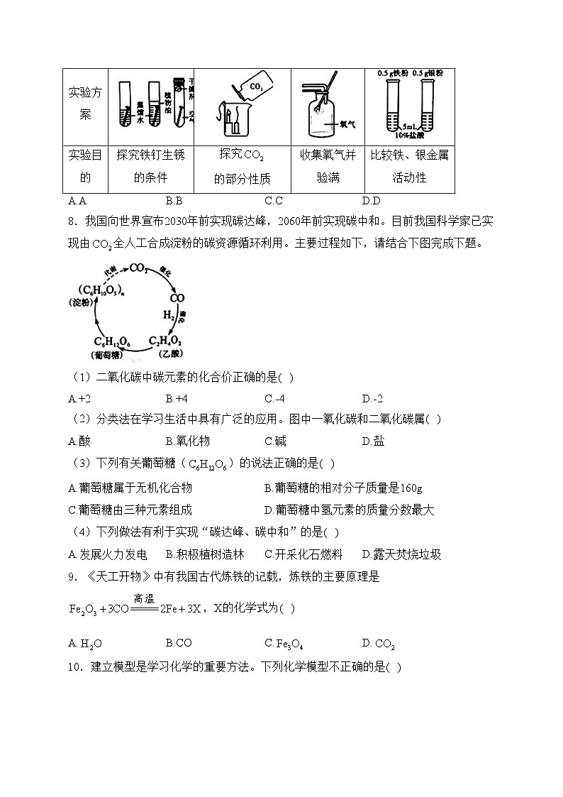 青海省2024届中考化学试卷(含答案)第2页
