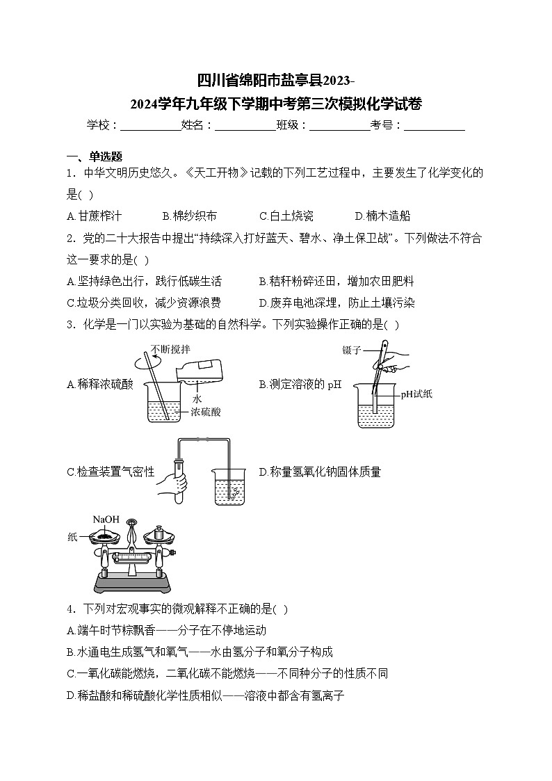 四川省绵阳市盐亭县2023-2024学年九年级下学期中考第三次模拟化学试卷(含答案)第1页