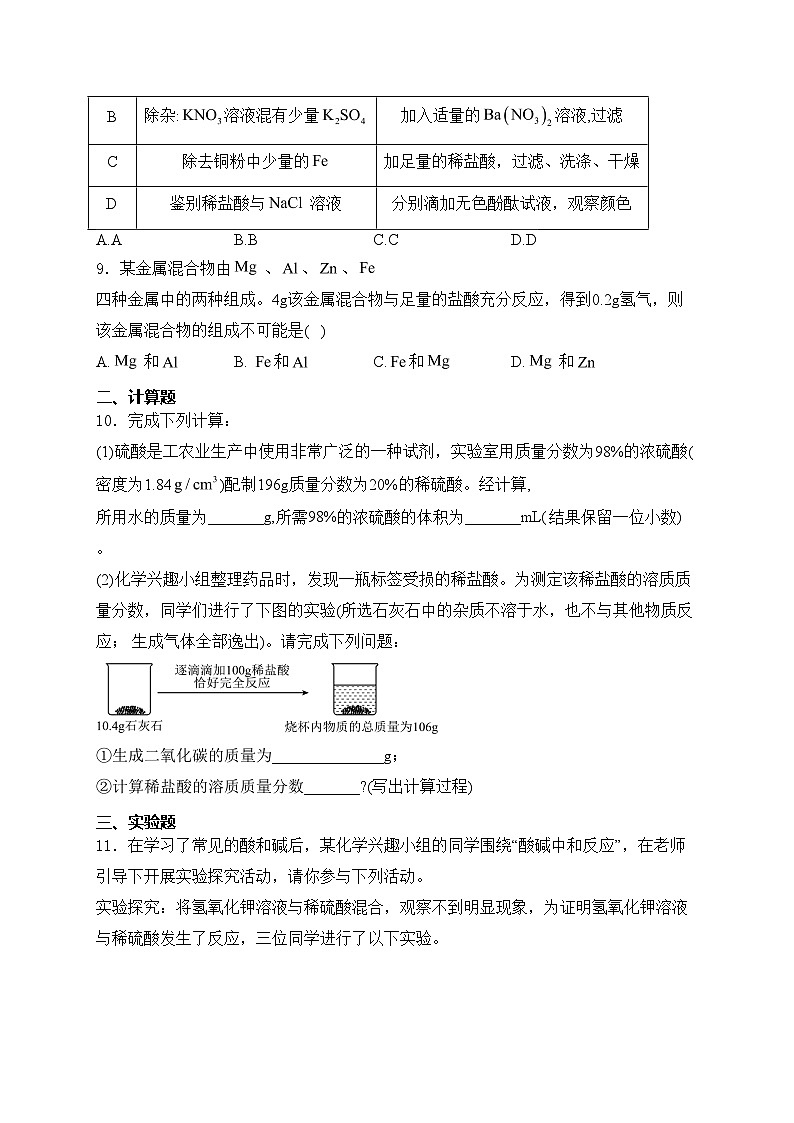 四川省绵阳市盐亭县2023-2024学年九年级下学期中考第三次模拟化学试卷(含答案)第3页
