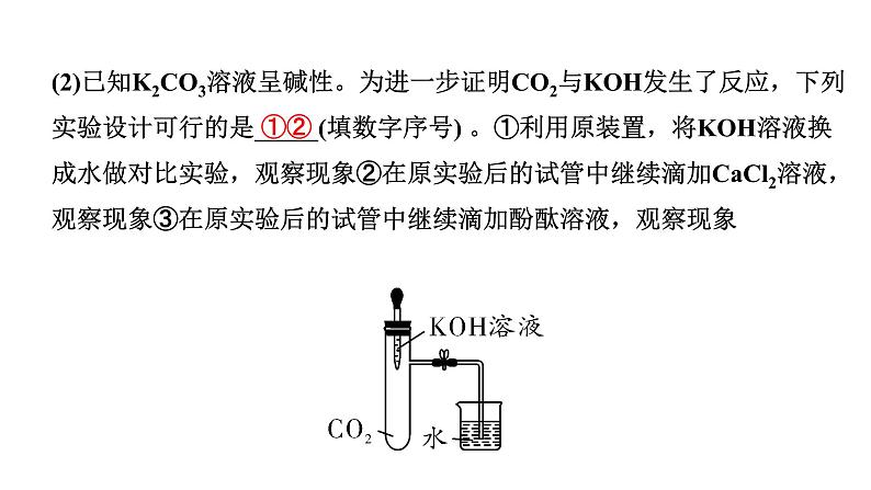 2024四川中考化学二轮复习微专题16 无明显现象反应的探究（课件）第5页