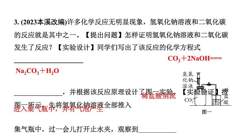 2024四川中考化学二轮复习微专题16 无明显现象反应的探究（课件）第6页