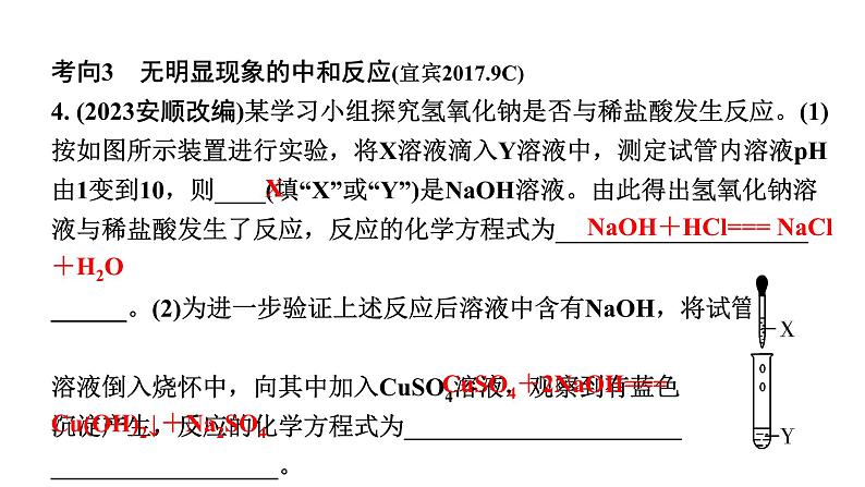 2024四川中考化学二轮复习微专题16 无明显现象反应的探究（课件）第8页