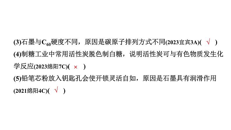 2024四川中考化学一轮复习 第六单元 碳和碳的氧化物（课件）第3页