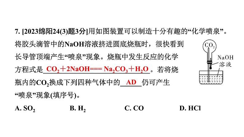 2024四川中考化学一轮复习 第六单元 碳和碳的氧化物（课件）第8页